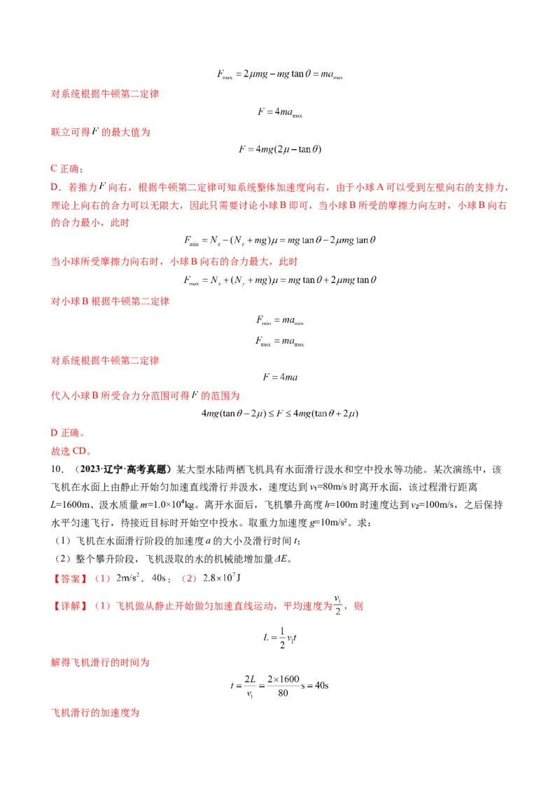 第10讲牛顿运动定律的综合应用（一）（讲义）（解析版）_4.2025物理总复习_2025年新高考资料_一轮复习_2025年高考物理一轮复习讲练测（新教材新高考）