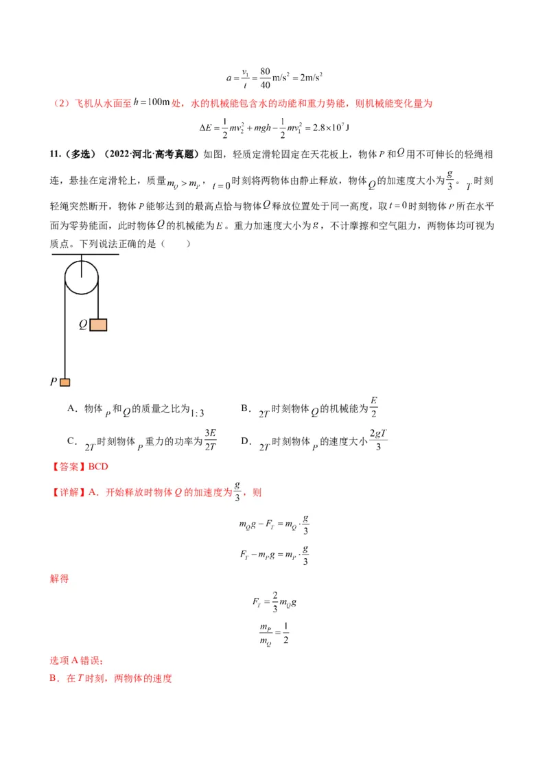 第10讲牛顿运动定律的综合应用（一）（讲义）（解析版）_4.2025物理总复习_2025年新高考资料_一轮复习_2025年高考物理一轮复习讲练测（新教材新高考）