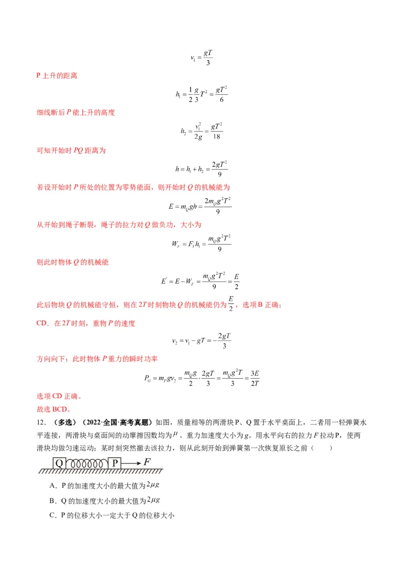 第10讲牛顿运动定律的综合应用（一）（讲义）（解析版）_4.2025物理总复习_2025年新高考资料_一轮复习_2025年高考物理一轮复习讲练测（新教材新高考）