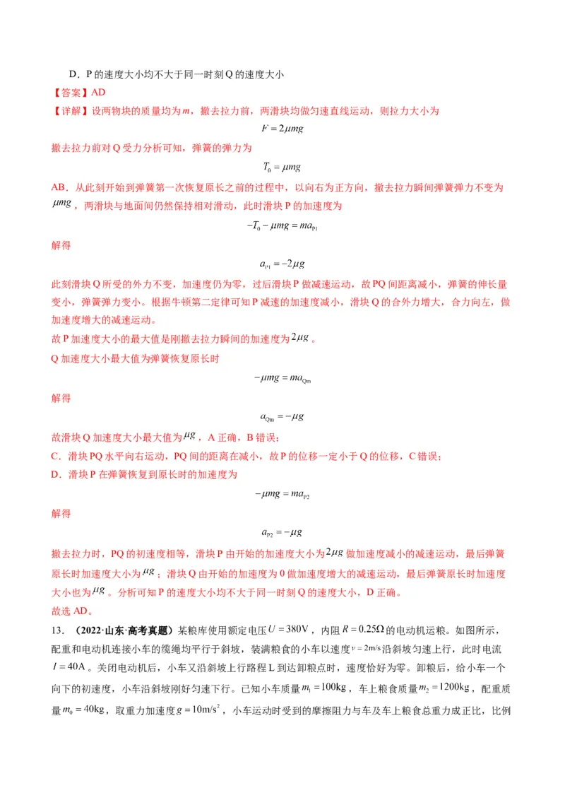第10讲牛顿运动定律的综合应用（一）（讲义）（解析版）_4.2025物理总复习_2025年新高考资料_一轮复习_2025年高考物理一轮复习讲练测（新教材新高考）