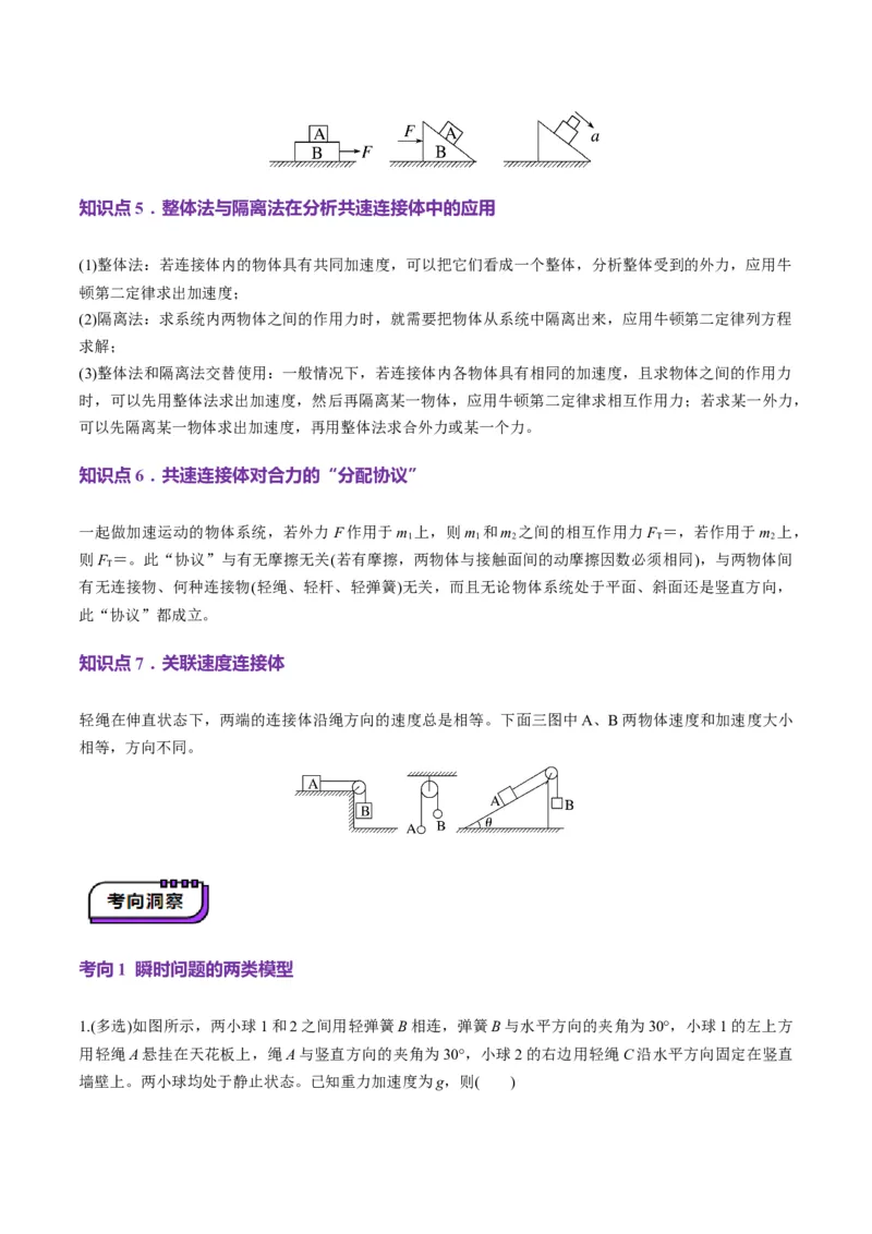 第10讲牛顿运动定律的综合应用（一）（讲义）（解析版）_4.2025物理总复习_2025年新高考资料_一轮复习_2025年高考物理一轮复习讲练测（新教材新高考）