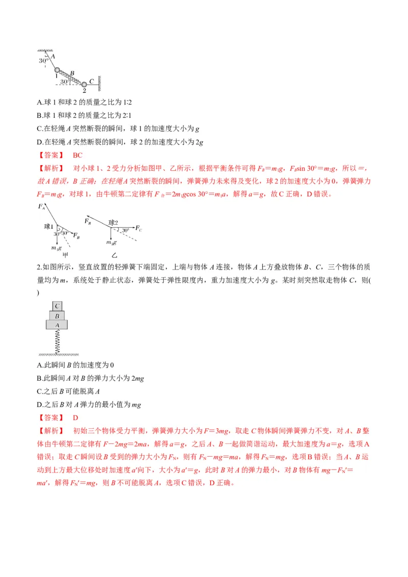 第10讲牛顿运动定律的综合应用（一）（讲义）（解析版）_4.2025物理总复习_2025年新高考资料_一轮复习_2025年高考物理一轮复习讲练测（新教材新高考）