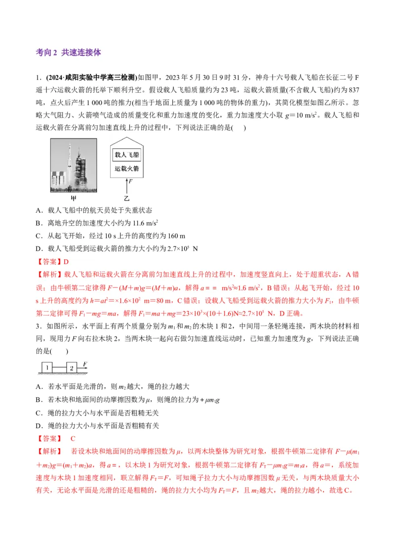 第10讲牛顿运动定律的综合应用（一）（讲义）（解析版）_4.2025物理总复习_2025年新高考资料_一轮复习_2025年高考物理一轮复习讲练测（新教材新高考）