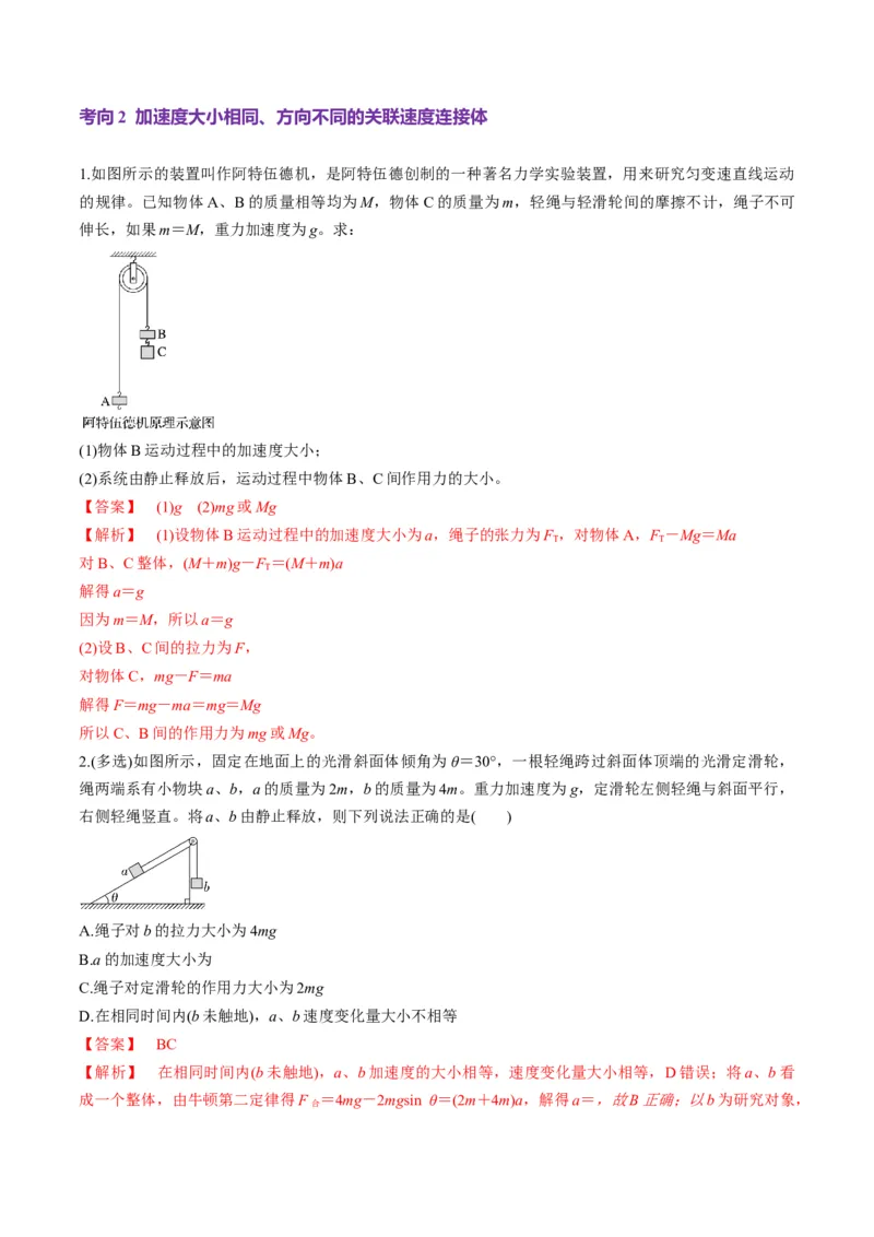 第10讲牛顿运动定律的综合应用（一）（讲义）（解析版）_4.2025物理总复习_2025年新高考资料_一轮复习_2025年高考物理一轮复习讲练测（新教材新高考）