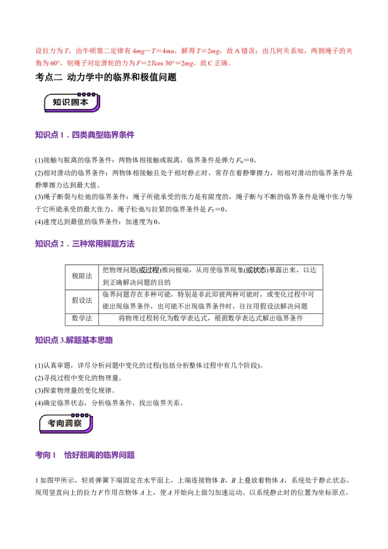 第10讲牛顿运动定律的综合应用（一）（讲义）（解析版）_4.2025物理总复习_2025年新高考资料_一轮复习_2025年高考物理一轮复习讲练测（新教材新高考）