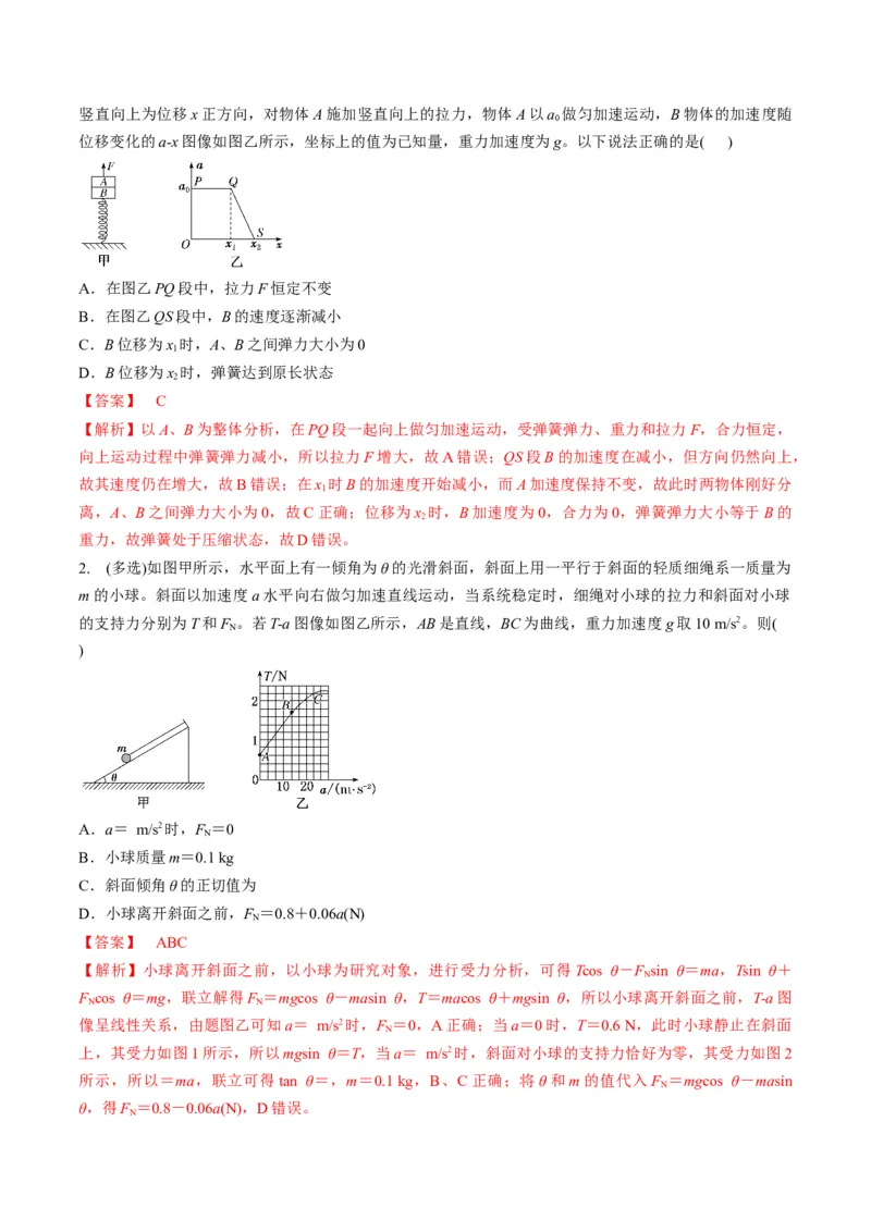 第10讲牛顿运动定律的综合应用（一）（讲义）（解析版）_4.2025物理总复习_2025年新高考资料_一轮复习_2025年高考物理一轮复习讲练测（新教材新高考）