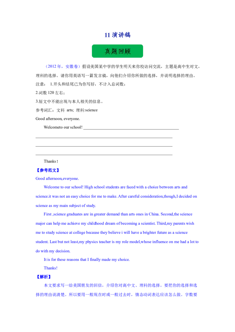 11+演讲稿（句式+模板+练习）-2024年高考英语一轮复习应用文写作必备微技能(句式+模板+PPT)_3.2025英语总复习_2024年新高考资料_1.2024一轮复习