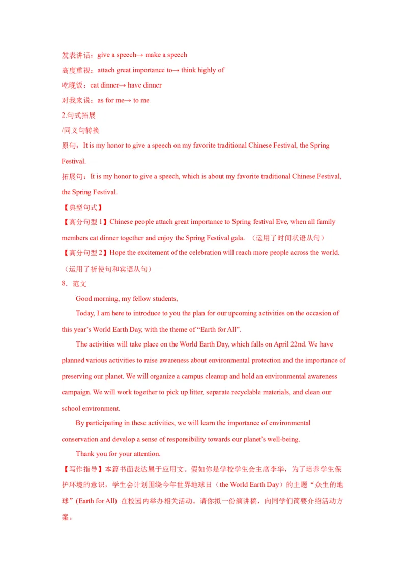 11+演讲稿（句式+模板+练习）-2024年高考英语一轮复习应用文写作必备微技能(句式+模板+PPT)_3.2025英语总复习_2024年新高考资料_1.2024一轮复习