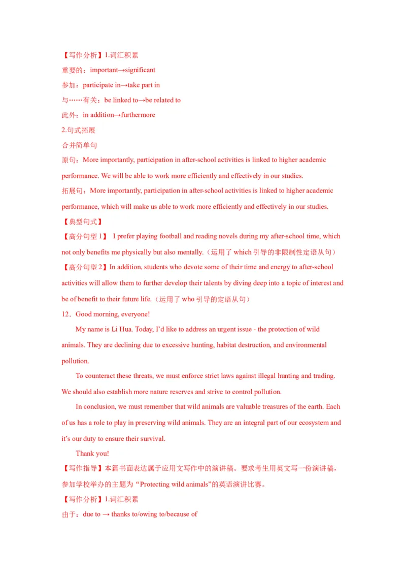 11+演讲稿（句式+模板+练习）-2024年高考英语一轮复习应用文写作必备微技能(句式+模板+PPT)_3.2025英语总复习_2024年新高考资料_1.2024一轮复习