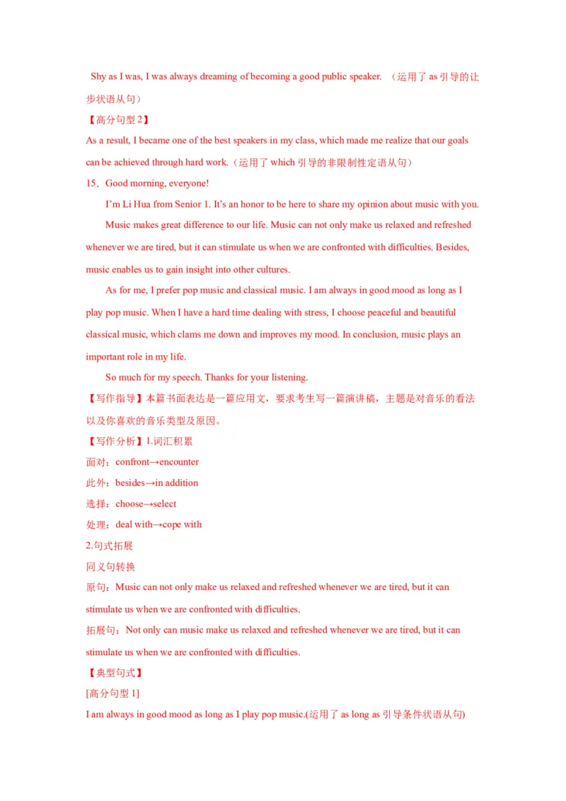 11+演讲稿（句式+模板+练习）-2024年高考英语一轮复习应用文写作必备微技能(句式+模板+PPT)_3.2025英语总复习_2024年新高考资料_1.2024一轮复习