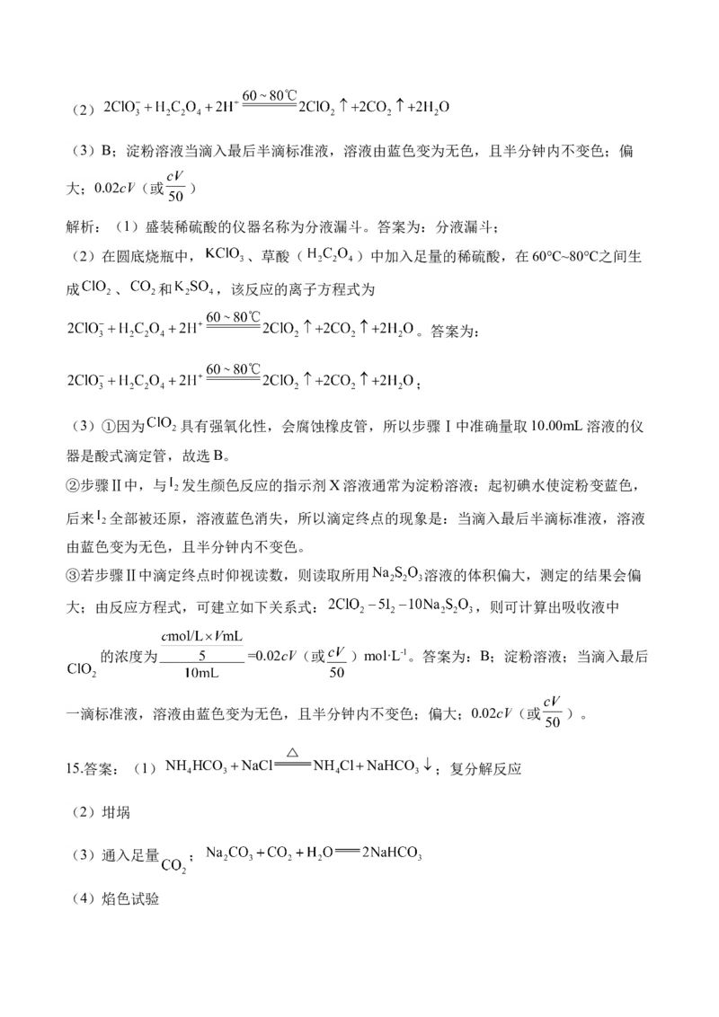 （2）海水中的重要元素&mdash;&mdash;钠和氯&mdash;&mdash;高二化学人教版暑假作业本_2025秋高中《化学暑假衔接讲义》新高一、二、三（培优讲义+暑假作业本）_新高三化学暑假作业本