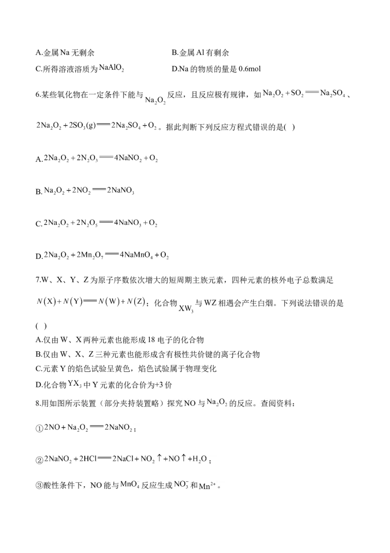 （2）海水中的重要元素&mdash;&mdash;钠和氯&mdash;&mdash;高二化学人教版暑假作业本_2025秋高中《化学暑假衔接讲义》新高一、二、三（培优讲义+暑假作业本）_新高三化学暑假作业本