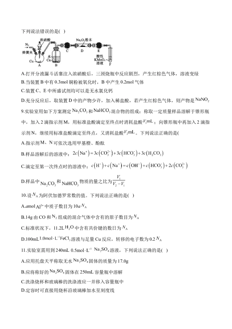 （2）海水中的重要元素&mdash;&mdash;钠和氯&mdash;&mdash;高二化学人教版暑假作业本_2025秋高中《化学暑假衔接讲义》新高一、二、三（培优讲义+暑假作业本）_新高三化学暑假作业本