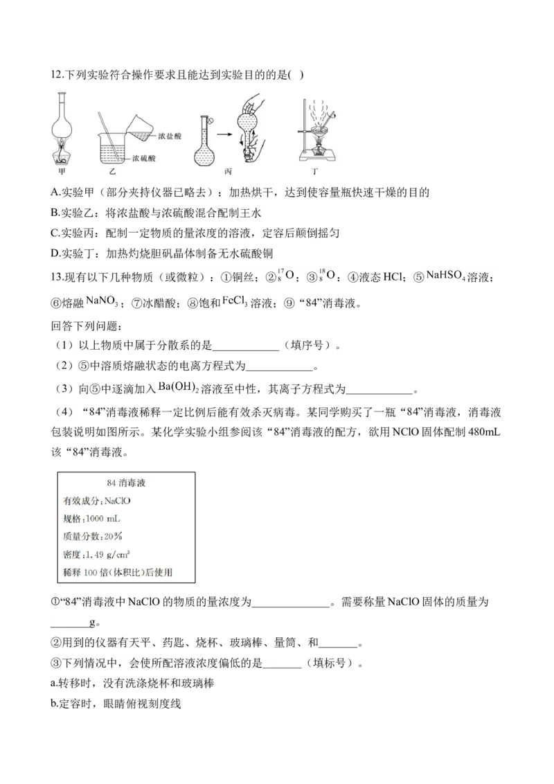 （2）海水中的重要元素&mdash;&mdash;钠和氯&mdash;&mdash;高二化学人教版暑假作业本_2025秋高中《化学暑假衔接讲义》新高一、二、三（培优讲义+暑假作业本）_新高三化学暑假作业本