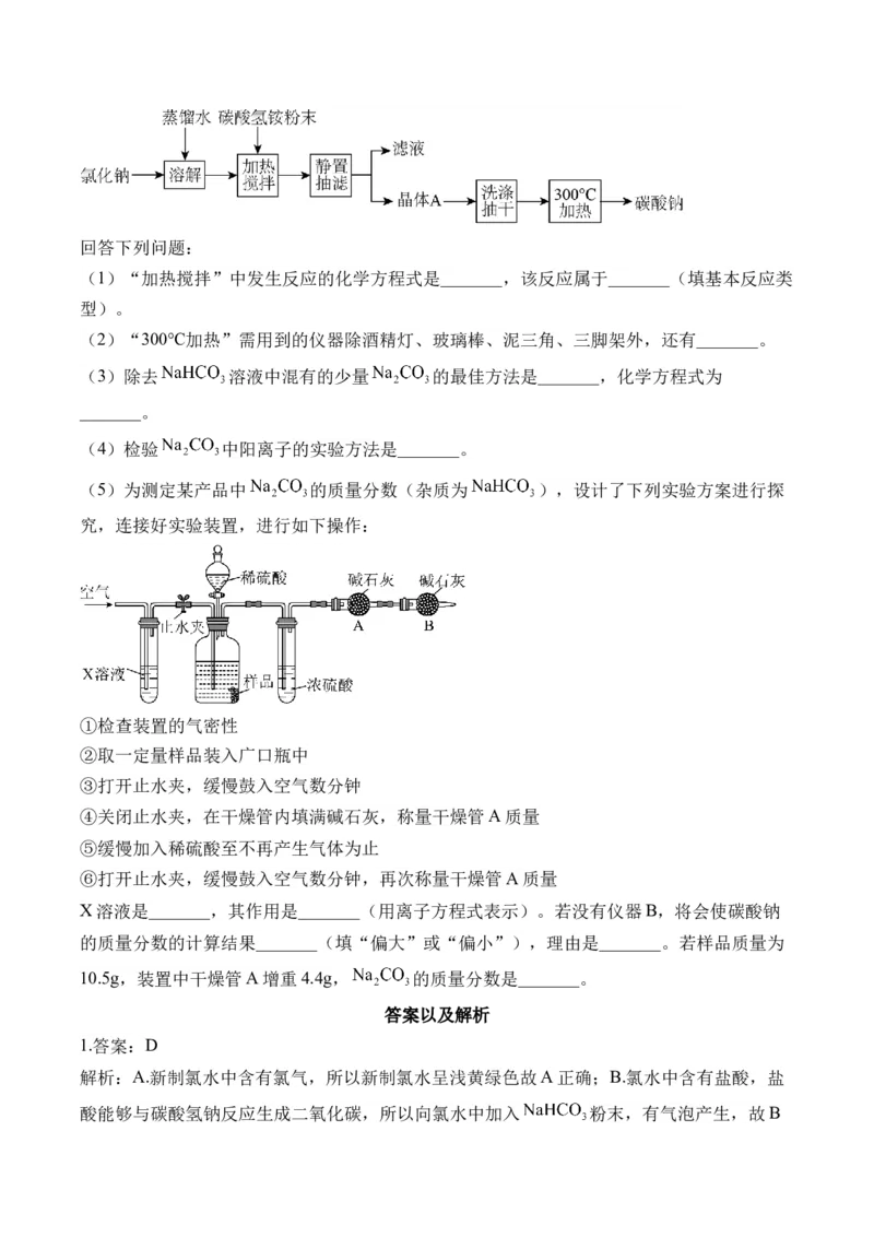 （2）海水中的重要元素&mdash;&mdash;钠和氯&mdash;&mdash;高二化学人教版暑假作业本_2025秋高中《化学暑假衔接讲义》新高一、二、三（培优讲义+暑假作业本）_新高三化学暑假作业本