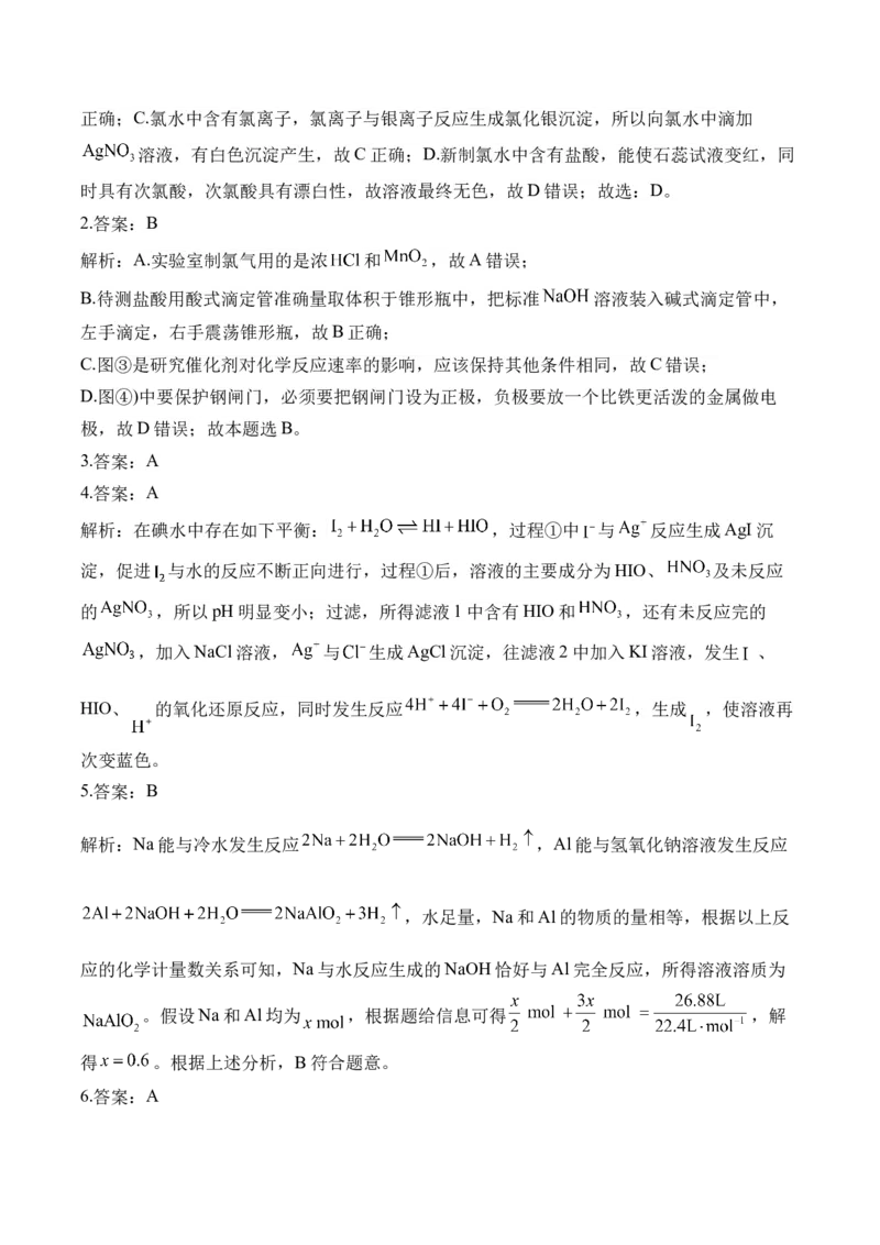 （2）海水中的重要元素&mdash;&mdash;钠和氯&mdash;&mdash;高二化学人教版暑假作业本_2025秋高中《化学暑假衔接讲义》新高一、二、三（培优讲义+暑假作业本）_新高三化学暑假作业本