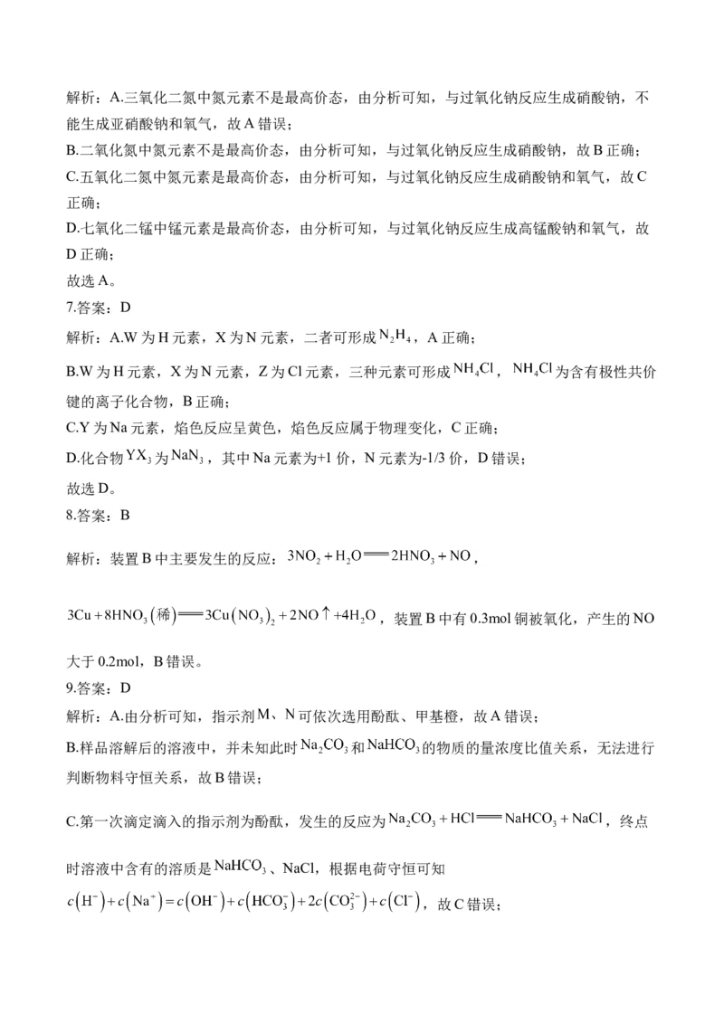 （2）海水中的重要元素&mdash;&mdash;钠和氯&mdash;&mdash;高二化学人教版暑假作业本_2025秋高中《化学暑假衔接讲义》新高一、二、三（培优讲义+暑假作业本）_新高三化学暑假作业本