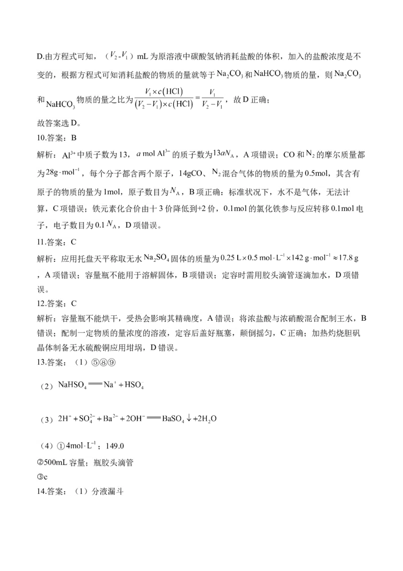 （2）海水中的重要元素&mdash;&mdash;钠和氯&mdash;&mdash;高二化学人教版暑假作业本_2025秋高中《化学暑假衔接讲义》新高一、二、三（培优讲义+暑假作业本）_新高三化学暑假作业本