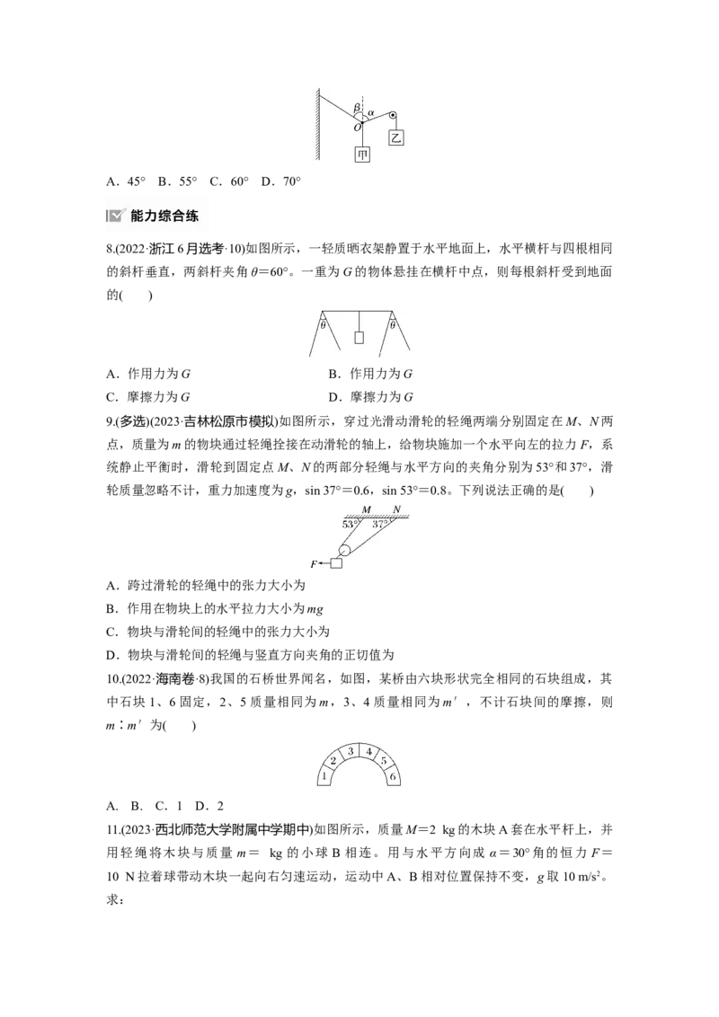 第二章　第3练　牛顿第三定律　共点力的平衡_4.2025物理总复习_2025年新高考资料_一轮复习_2025物理大一轮复习讲义+课件ppt（完结）_2025物理大一轮复习讲义学生用书Word版文档整书