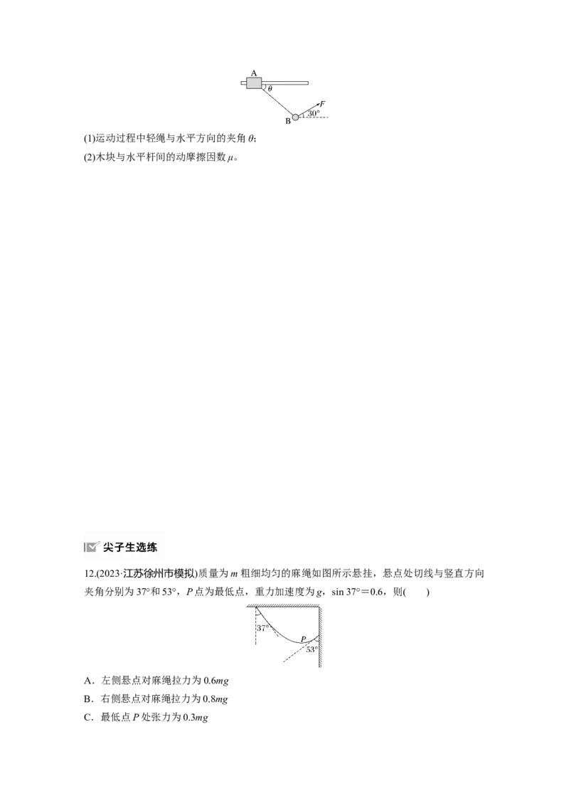 第二章　第3练　牛顿第三定律　共点力的平衡_4.2025物理总复习_2025年新高考资料_一轮复习_2025物理大一轮复习讲义+课件ppt（完结）_2025物理大一轮复习讲义学生用书Word版文档整书