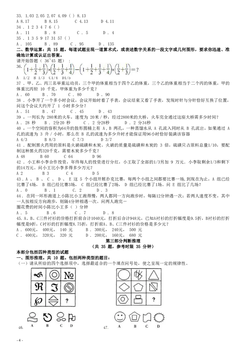2008年江西公务员考试《行测》卷_34省+国考真题_34省考+国考pdf版推荐用这个版本_34省行测+申论真题pdf推荐用这个版本_江西公务员考试真题pdf版_题目