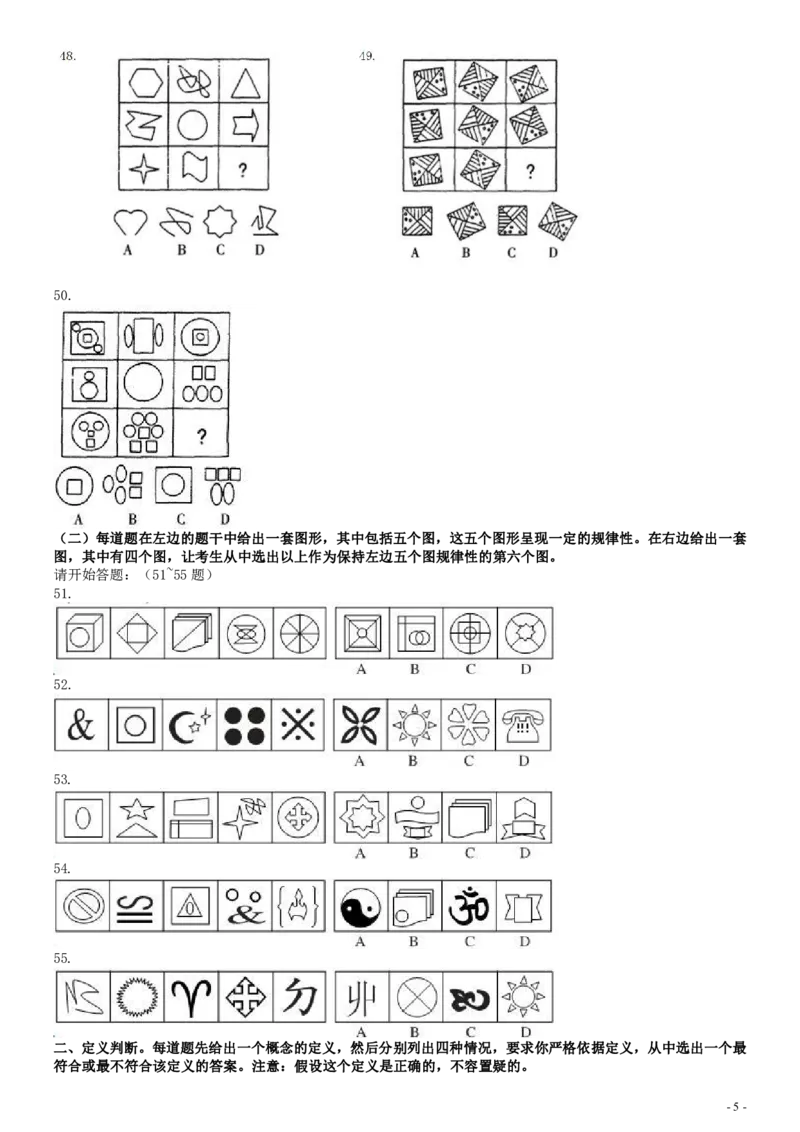 2008年江西公务员考试《行测》卷_34省+国考真题_34省考+国考pdf版推荐用这个版本_34省行测+申论真题pdf推荐用这个版本_江西公务员考试真题pdf版_题目