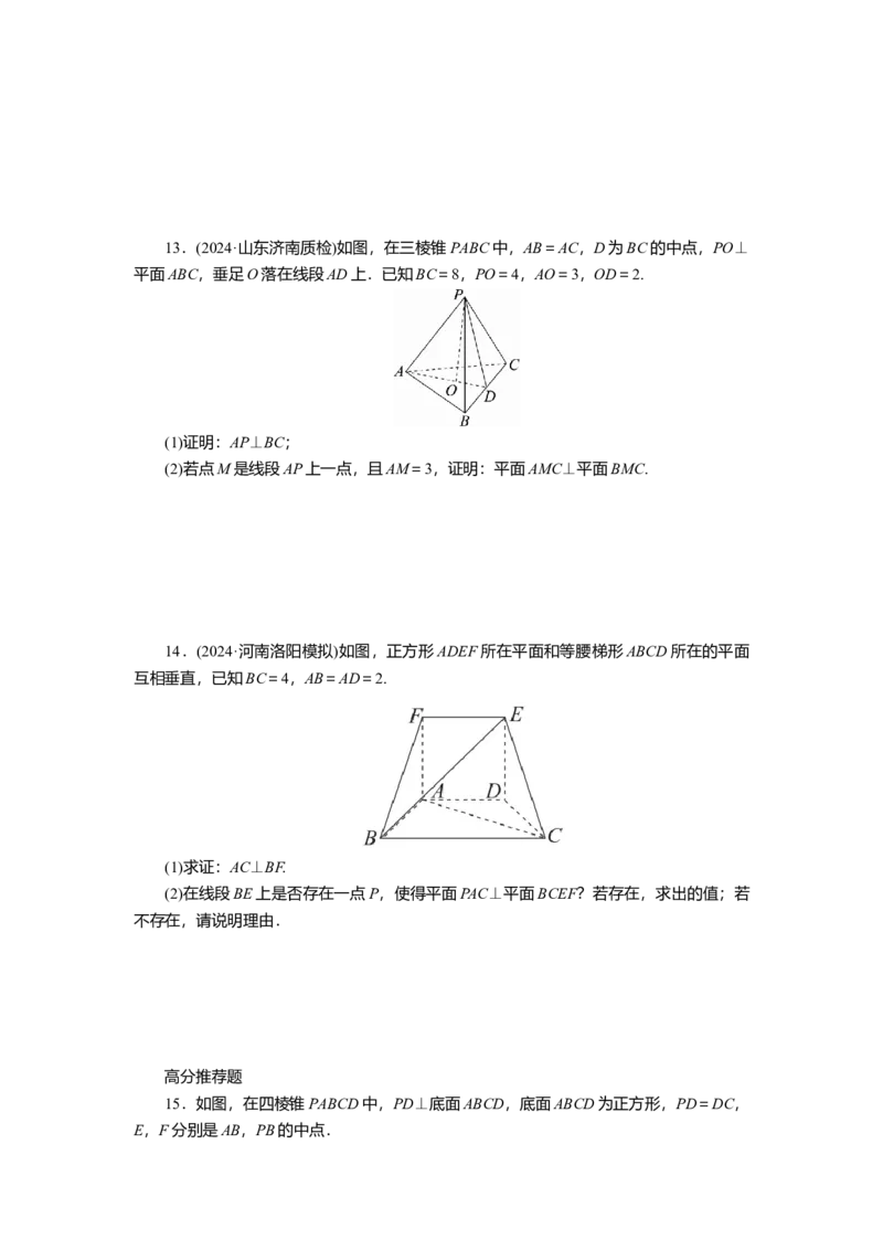 2025届高中数学一轮复习练习：第八章　限时跟踪检测(四十三)　空间向量及其应用（含解析）_2.2025数学总复习_2025年新高考资料_一轮复习