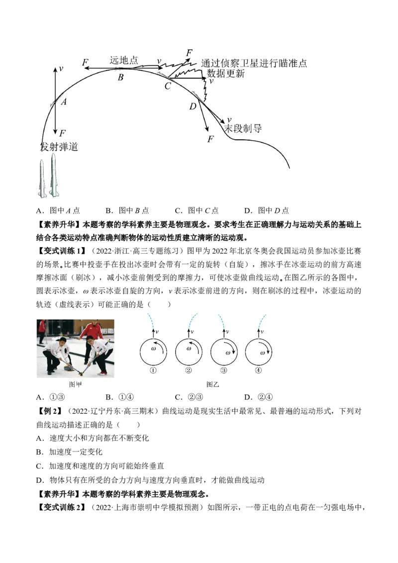 专题4.1　曲线运动　运动的合成与分解讲&mdash;&mdash;2023年高考物理一轮复习讲练测（新教材新高考通用）（原卷版）_4.2025物理总复习_2023年新高复习资料_一轮复习