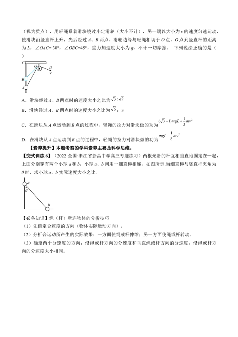 专题4.1　曲线运动　运动的合成与分解讲&mdash;&mdash;2023年高考物理一轮复习讲练测（新教材新高考通用）（原卷版）_4.2025物理总复习_2023年新高复习资料_一轮复习