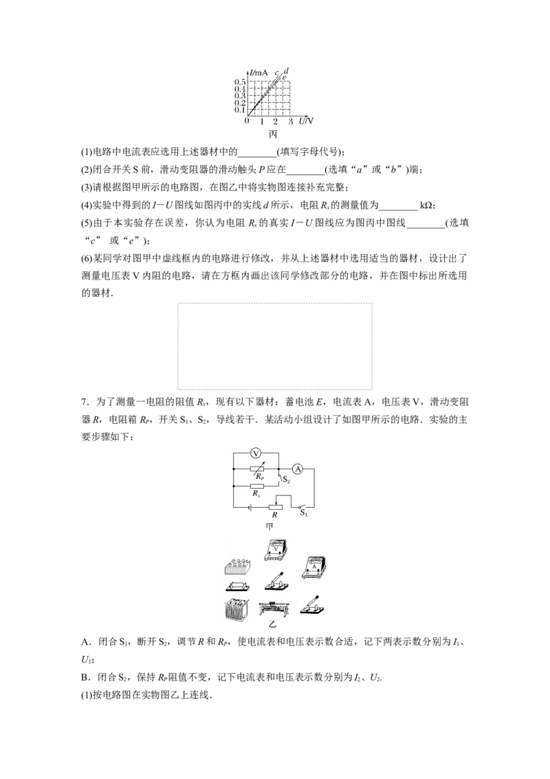 第10章专题强化练15　电学实验基础_4.2025物理总复习_2024年新高考资料_1.2024一轮复习_2024年高考物理一轮复习讲义（新人教版）_学生版在此文件夹_一轮复习85练