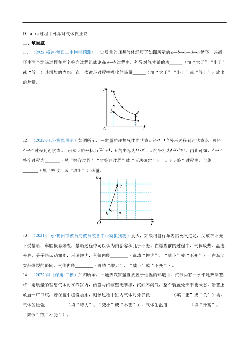 专题35热力学定律与能量守恒定律&mdash;&mdash;全攻略备战2023年高考物理一轮重难点复习（原卷版）_4.2025物理总复习_2023年新高复习资料_一轮复习