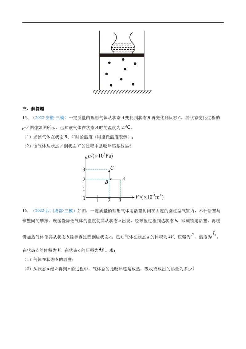 专题35热力学定律与能量守恒定律&mdash;&mdash;全攻略备战2023年高考物理一轮重难点复习（原卷版）_4.2025物理总复习_2023年新高复习资料_一轮复习