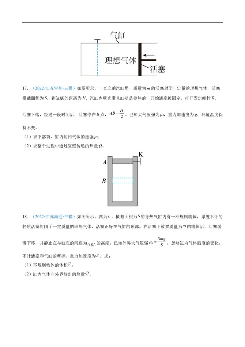 专题35热力学定律与能量守恒定律&mdash;&mdash;全攻略备战2023年高考物理一轮重难点复习（原卷版）_4.2025物理总复习_2023年新高复习资料_一轮复习