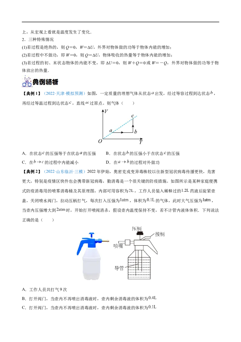 专题35热力学定律与能量守恒定律&mdash;&mdash;全攻略备战2023年高考物理一轮重难点复习（原卷版）_4.2025物理总复习_2023年新高复习资料_一轮复习