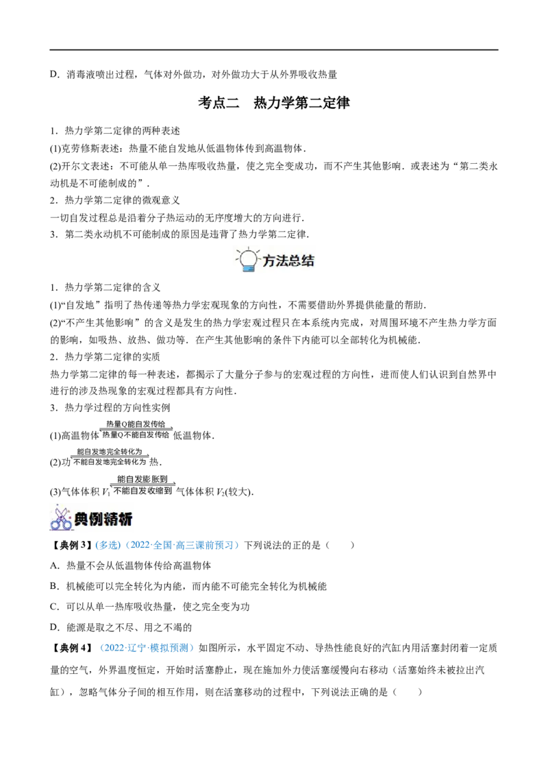 专题35热力学定律与能量守恒定律&mdash;&mdash;全攻略备战2023年高考物理一轮重难点复习（原卷版）_4.2025物理总复习_2023年新高复习资料_一轮复习