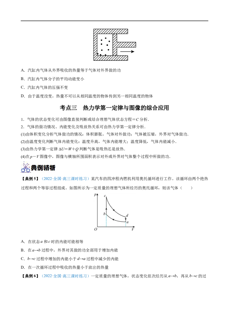 专题35热力学定律与能量守恒定律&mdash;&mdash;全攻略备战2023年高考物理一轮重难点复习（原卷版）_4.2025物理总复习_2023年新高复习资料_一轮复习