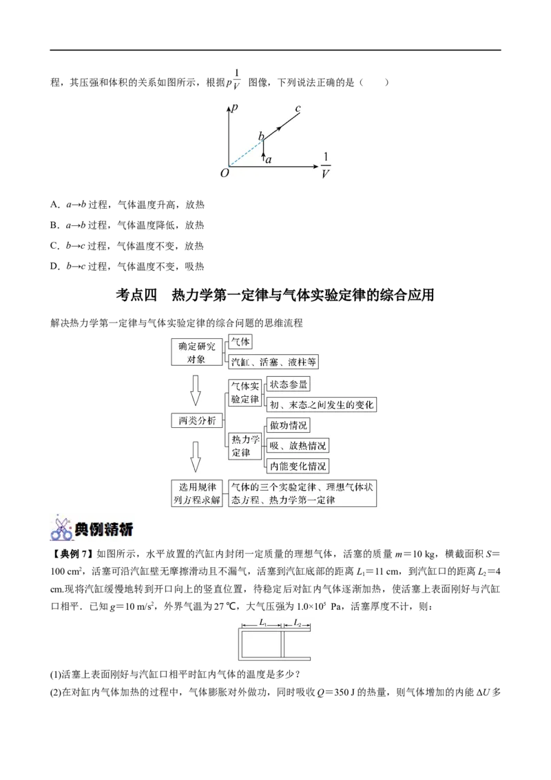 专题35热力学定律与能量守恒定律&mdash;&mdash;全攻略备战2023年高考物理一轮重难点复习（原卷版）_4.2025物理总复习_2023年新高复习资料_一轮复习