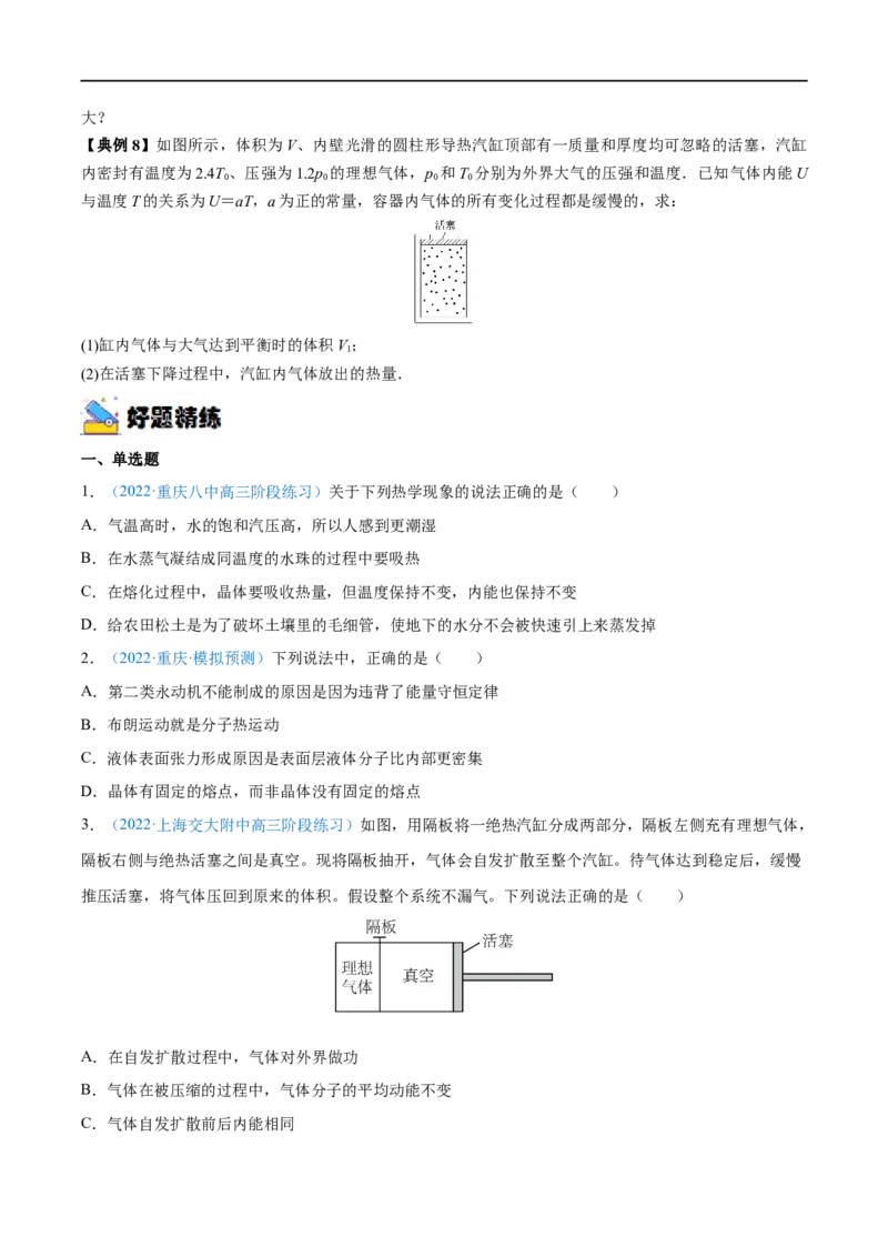 专题35热力学定律与能量守恒定律&mdash;&mdash;全攻略备战2023年高考物理一轮重难点复习（原卷版）_4.2025物理总复习_2023年新高复习资料_一轮复习