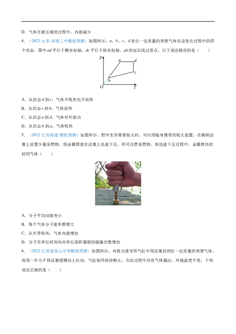 专题35热力学定律与能量守恒定律&mdash;&mdash;全攻略备战2023年高考物理一轮重难点复习（原卷版）_4.2025物理总复习_2023年新高复习资料_一轮复习