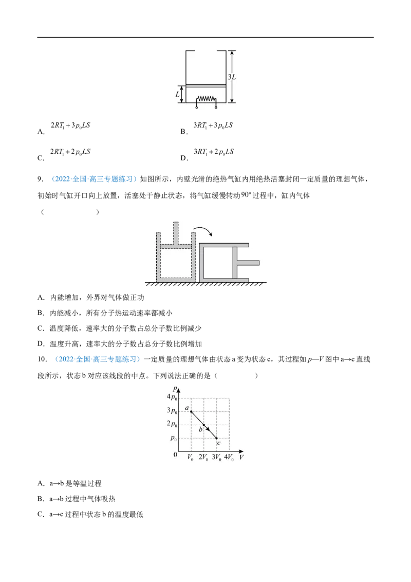 专题35热力学定律与能量守恒定律&mdash;&mdash;全攻略备战2023年高考物理一轮重难点复习（原卷版）_4.2025物理总复习_2023年新高复习资料_一轮复习