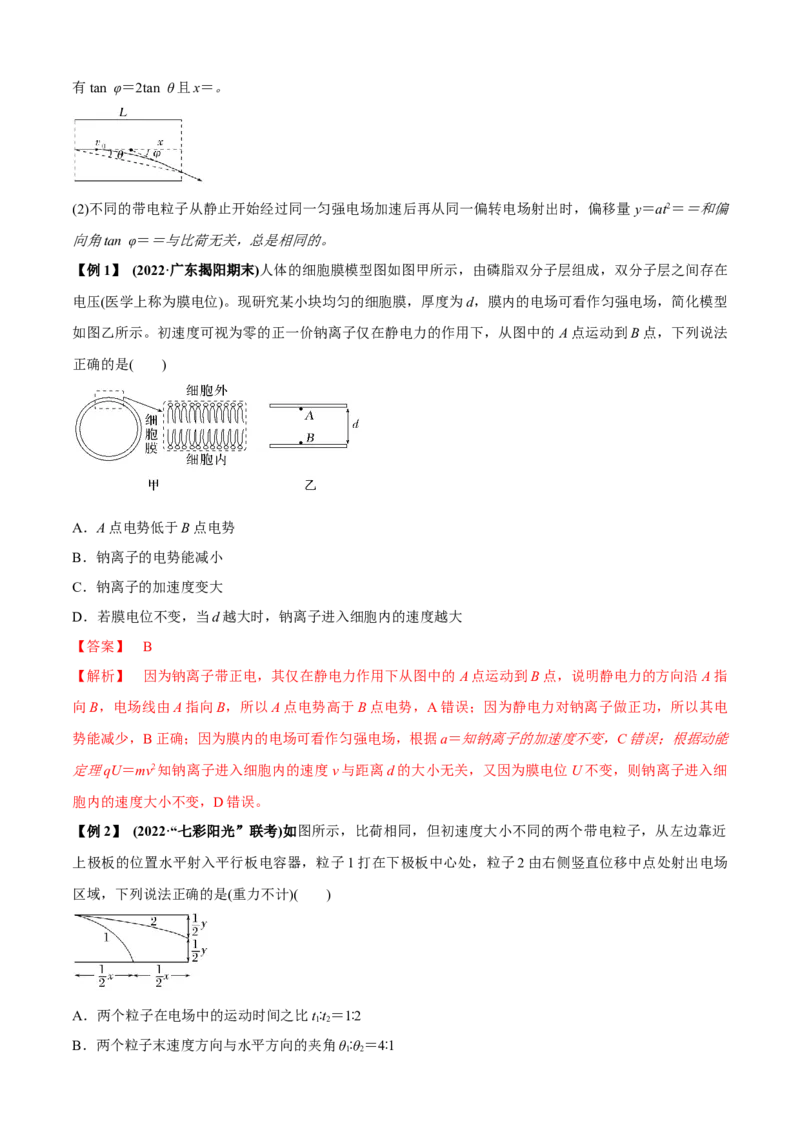 专题2.6静电场（解析版）_4.2025物理总复习_2023年新高复习资料_二轮复习_2023届高考物理二、三轮复习总攻略290387341_专题2.6静电场-2023届高考物理二、三轮复习总攻略