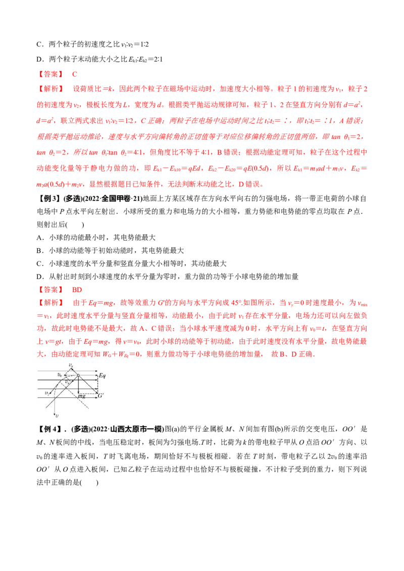 专题2.6静电场（解析版）_4.2025物理总复习_2023年新高复习资料_二轮复习_2023届高考物理二、三轮复习总攻略290387341_专题2.6静电场-2023届高考物理二、三轮复习总攻略