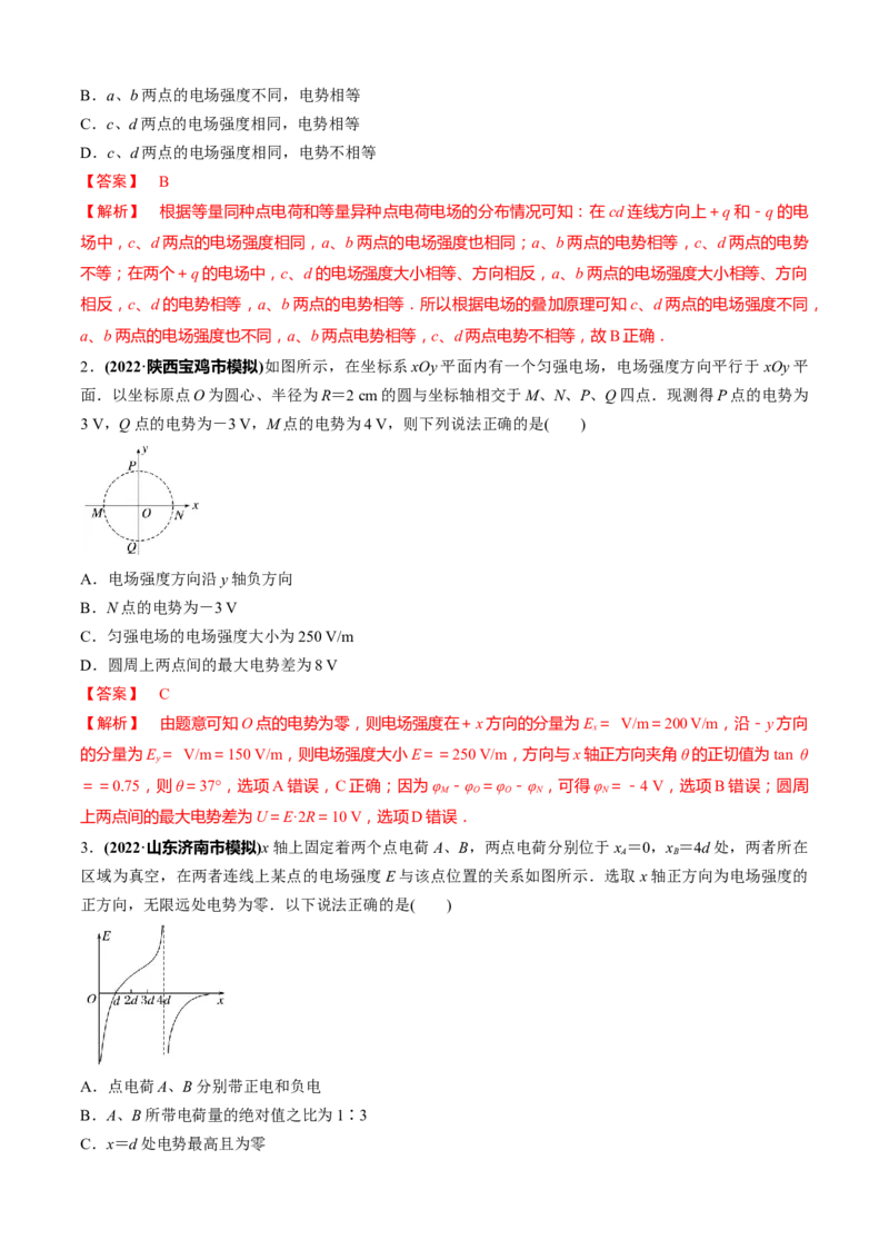 专题2.6静电场（解析版）_4.2025物理总复习_2023年新高复习资料_二轮复习_2023届高考物理二、三轮复习总攻略290387341_专题2.6静电场-2023届高考物理二、三轮复习总攻略