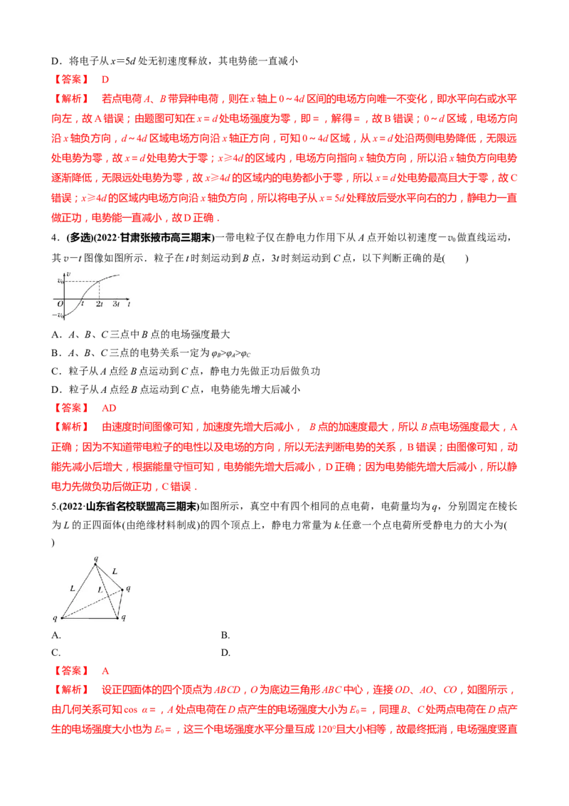 专题2.6静电场（解析版）_4.2025物理总复习_2023年新高复习资料_二轮复习_2023届高考物理二、三轮复习总攻略290387341_专题2.6静电场-2023届高考物理二、三轮复习总攻略