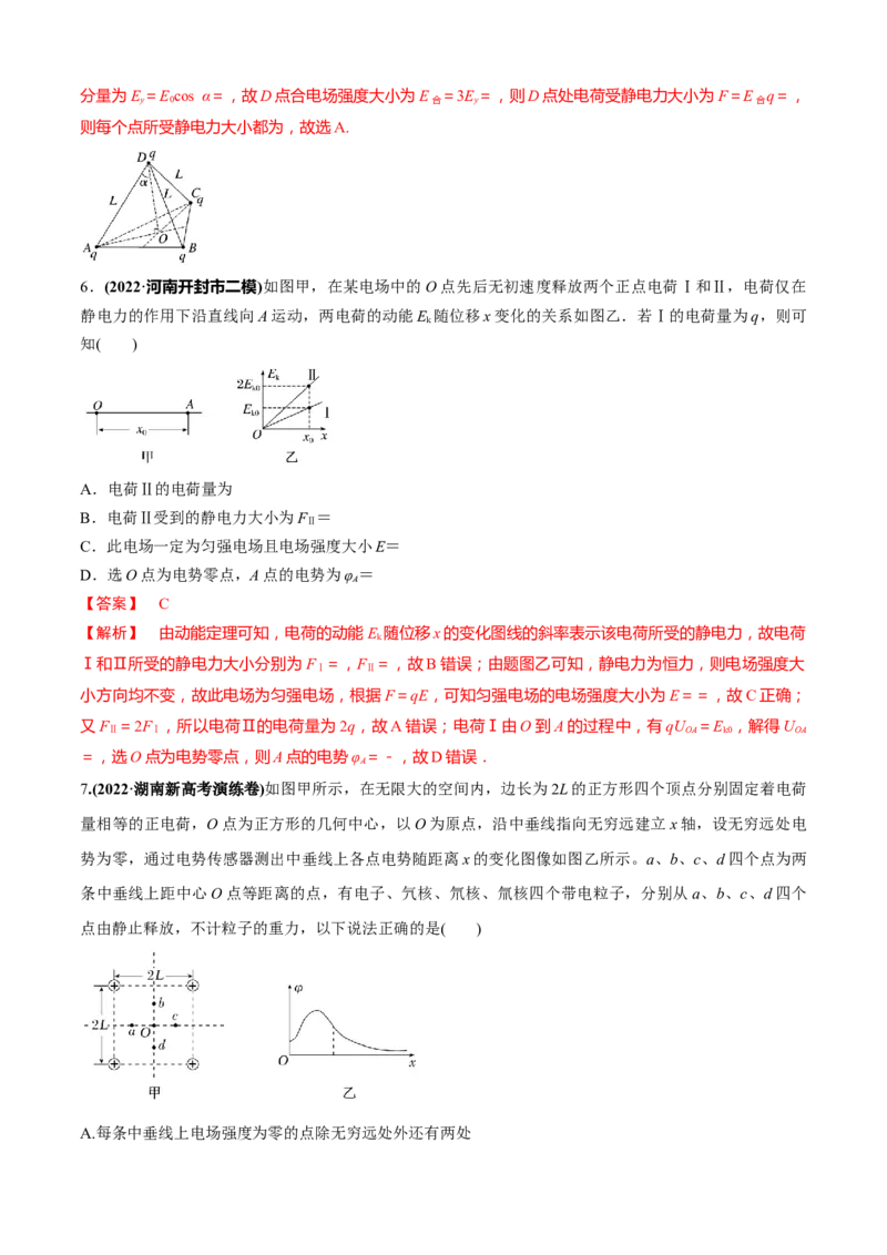专题2.6静电场（解析版）_4.2025物理总复习_2023年新高复习资料_二轮复习_2023届高考物理二、三轮复习总攻略290387341_专题2.6静电场-2023届高考物理二、三轮复习总攻略