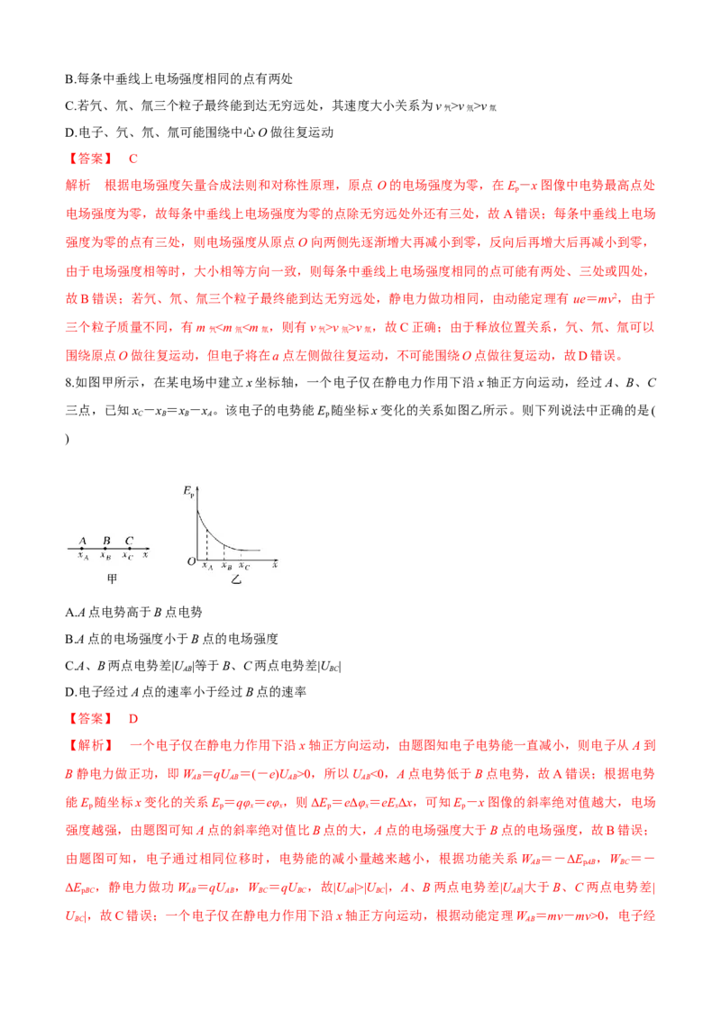 专题2.6静电场（解析版）_4.2025物理总复习_2023年新高复习资料_二轮复习_2023届高考物理二、三轮复习总攻略290387341_专题2.6静电场-2023届高考物理二、三轮复习总攻略