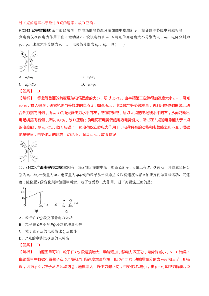 专题2.6静电场（解析版）_4.2025物理总复习_2023年新高复习资料_二轮复习_2023届高考物理二、三轮复习总攻略290387341_专题2.6静电场-2023届高考物理二、三轮复习总攻略