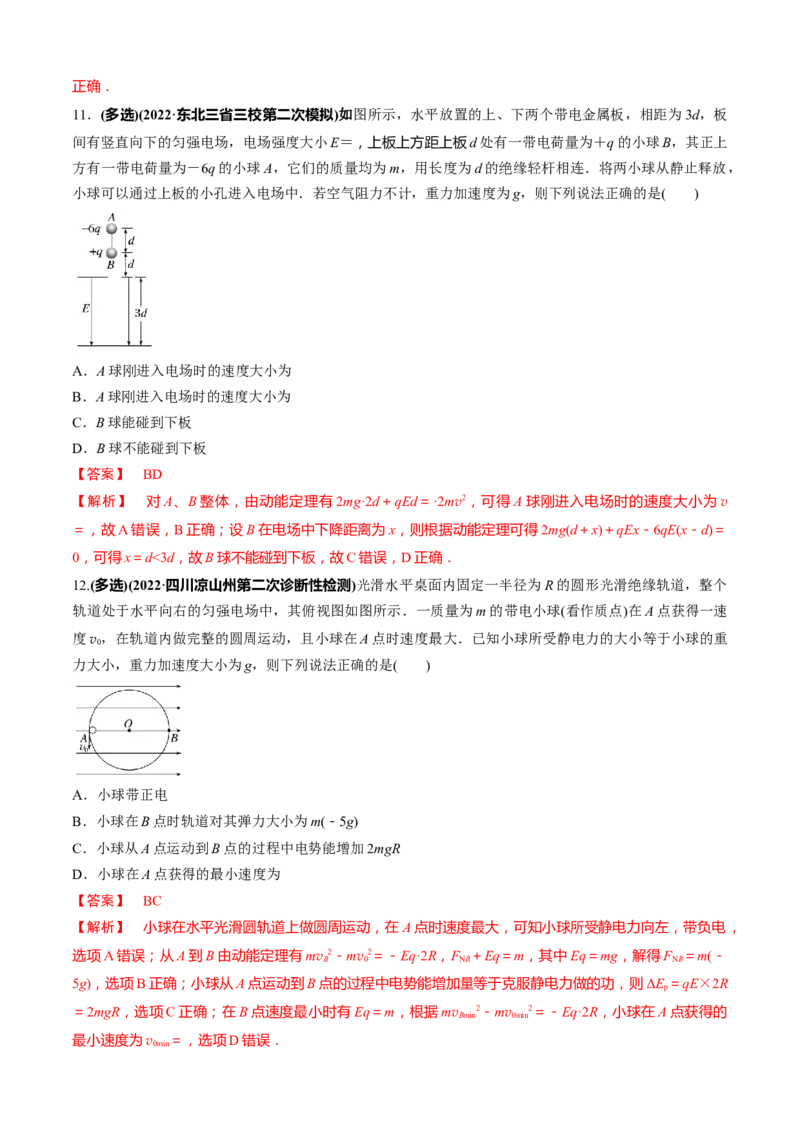 专题2.6静电场（解析版）_4.2025物理总复习_2023年新高复习资料_二轮复习_2023届高考物理二、三轮复习总攻略290387341_专题2.6静电场-2023届高考物理二、三轮复习总攻略