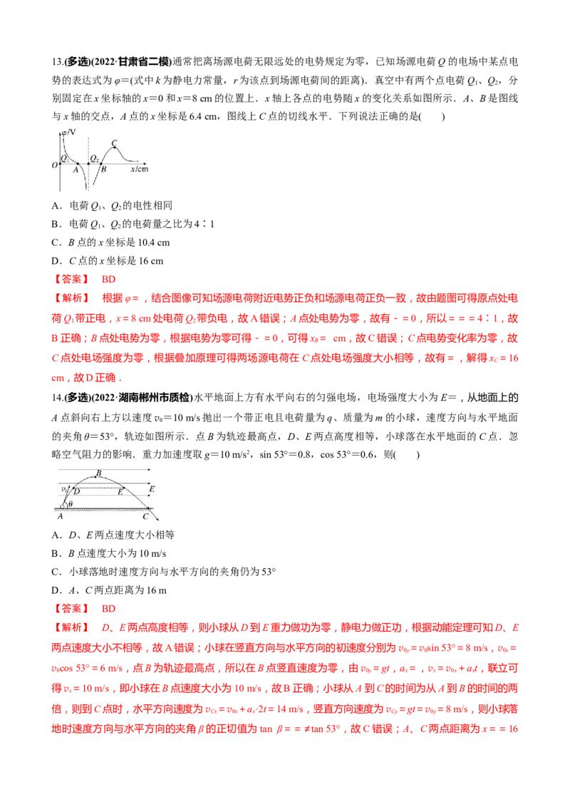 专题2.6静电场（解析版）_4.2025物理总复习_2023年新高复习资料_二轮复习_2023届高考物理二、三轮复习总攻略290387341_专题2.6静电场-2023届高考物理二、三轮复习总攻略