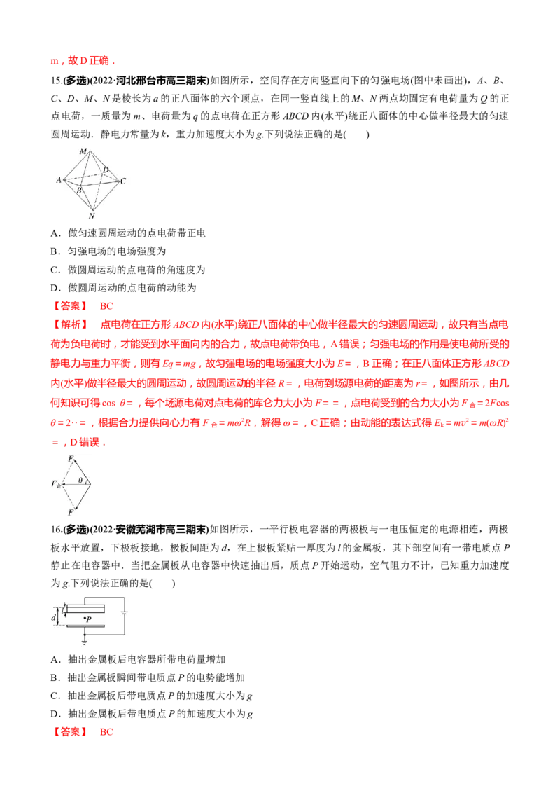 专题2.6静电场（解析版）_4.2025物理总复习_2023年新高复习资料_二轮复习_2023届高考物理二、三轮复习总攻略290387341_专题2.6静电场-2023届高考物理二、三轮复习总攻略